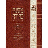 Mishnayos Behira – Chagiga